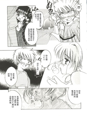 [APRICOT PIE (三宅光)] HAPPY SUMMER WEDDING (カードキャプターさくら) [IC个人汉化]_35