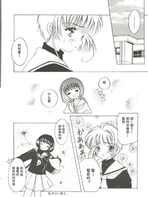 [APRICOT PIE (三宅光)] HAPPY SUMMER WEDDING (カードキャプターさくら) [IC个人汉化]_42