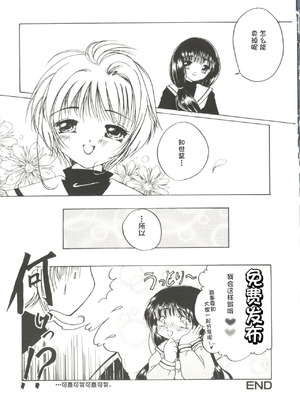 [APRICOT PIE (三宅光)] HAPPY SUMMER WEDDING (カードキャプターさくら) [IC个人汉化]_43