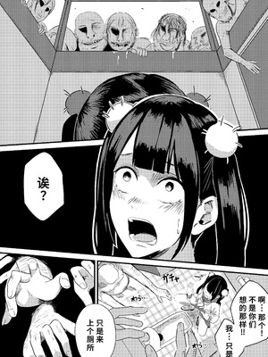 [Black WASP (Wasp)] トイレの妖精さん [中国翻訳]_06