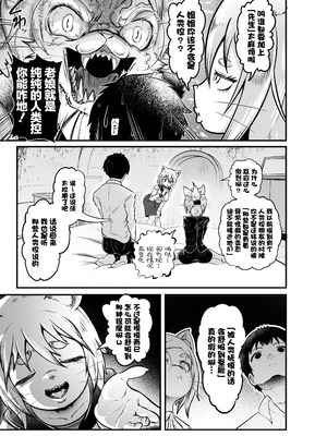 [KAWAZOKO (菊にぃ)] トネリコ報道官の裏報告書2(ヒトナー)｜梣发言人的绝密报告书2 (人类控) [阿鸣个人汉化] [DL版]_11