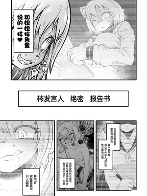 [KAWAZOKO (菊にぃ)] トネリコ報道官の裏報告書2(ヒトナー)｜梣发言人的绝密报告书2 (人类控) [阿鸣个人汉化] [DL版]_13