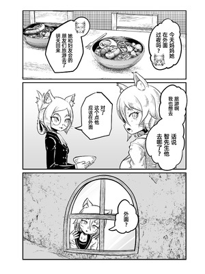 [KAWAZOKO (菊にぃ)] トネリコ報道官の裏報告書2(ヒトナー)｜梣发言人的绝密报告书2 (人类控) [阿鸣个人汉化] [DL版]_16