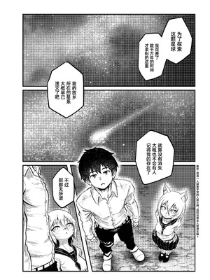 [KAWAZOKO (菊にぃ)] トネリコ報道官の裏報告書2(ヒトナー)｜梣发言人的绝密报告书2 (人类控) [阿鸣个人汉化] [DL版]_18