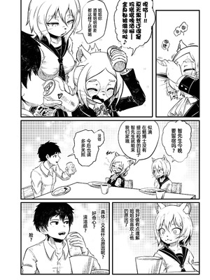 [KAWAZOKO (菊にぃ)] トネリコ報道官の裏報告書2(ヒトナー)｜梣发言人的绝密报告书2 (人类控) [阿鸣个人汉化] [DL版]_20