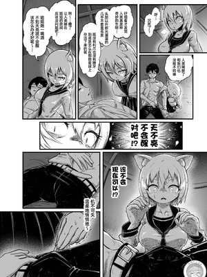 [KAWAZOKO (菊にぃ)] トネリコ報道官の裏報告書2(ヒトナー)｜梣发言人的绝密报告书2 (人类控) [阿鸣个人汉化] [DL版]_22