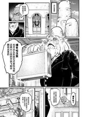 [KAWAZOKO (菊にぃ)] トネリコ報道官の裏報告書2(ヒトナー)｜梣发言人的绝密报告书2 (人类控) [阿鸣个人汉化] [DL版]_61