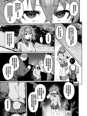 [Rev3 (もんちゃんrev3)] 魔王姫は好意が弱点｜凌寒雪与爱意中融化 [做点汉化] [無修正]_010