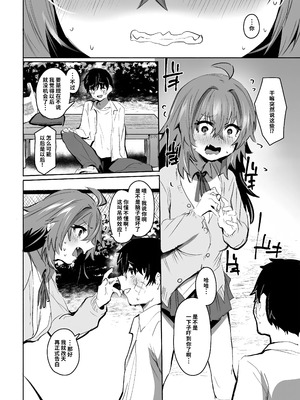 [Rev3 (もんちゃんrev3)] 魔王姫は好意が弱点｜凌寒雪与爱意中融化 [做点汉化] [無修正]_031