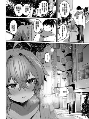 [Rev3 (もんちゃんrev3)] 魔王姫は好意が弱点｜凌寒雪与爱意中融化 [做点汉化] [無修正]_091