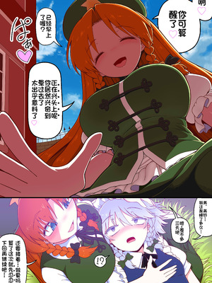 [やし屋 (YASSY)] めーさく受精編 (東方Project)｜美咲漫画受精篇 [赤銀漢化組]_15