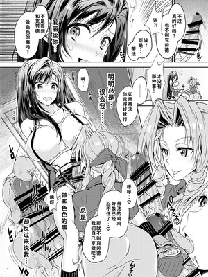 [サムライ忍者GREENTEA] ふたなり童貞ティファ 四 ‐誘惑‐ 淫乱メスチンポ快楽堕ち (ファイナルファンタジーVII) [中国翻訳]_05