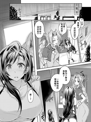 [サムライ忍者GREENTEA] ふたなり童貞ティファ 四 ‐誘惑‐ 淫乱メスチンポ快楽堕ち (ファイナルファンタジーVII) [中国翻訳]_09