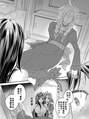 [サムライ忍者GREENTEA] ふたなり童貞ティファ 四 ‐誘惑‐ 淫乱メスチンポ快楽堕ち (ファイナルファンタジーVII) [中国翻訳]_10