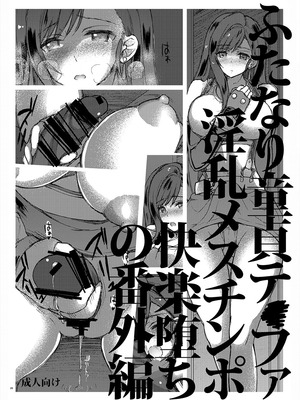 [サムライ忍者GREENTEA] ふたなり童貞ティファ 四 ‐誘惑‐ 淫乱メスチンポ快楽堕ち (ファイナルファンタジーVII) [中国翻訳]_19