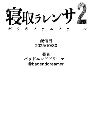 [バッドエンドドリーマー] 寝取ラレンサ2 [中国翻訳]_88