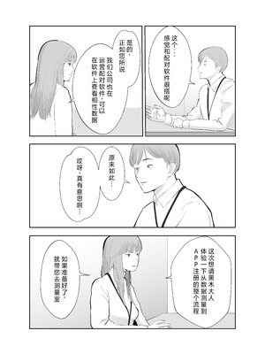 [バッドエンドドリーマー] 寝取ラレンサ 最高に相性のいいオンナ [中国翻訳]_18