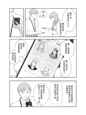 [バッドエンドドリーマー] 寝取ラレンサ 最高に相性のいいオンナ [中国翻訳]_23