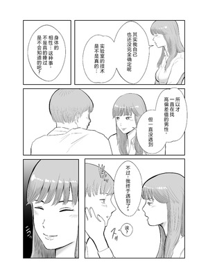 [バッドエンドドリーマー] 寝取ラレンサ 最高に相性のいいオンナ [中国翻訳]_51