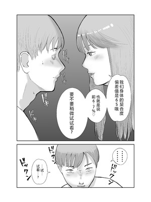 [バッドエンドドリーマー] 寝取ラレンサ 最高に相性のいいオンナ [中国翻訳]_52