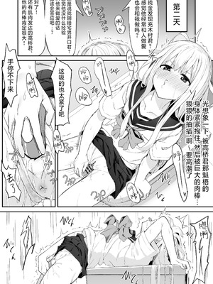 [六丁の目 (おりーぶ)] 高橋君おちんちん貸してください!｜请把高桥君的肉棒借给我用一下吧！ [紫藤汉化组]_12