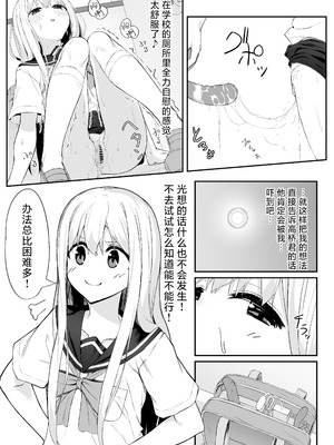 [六丁の目 (おりーぶ)] 高橋君おちんちん貸してください!｜请把高桥君的肉棒借给我用一下吧！ [紫藤汉化组]_13