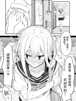 [六丁の目 (おりーぶ)] 高橋君おちんちん貸してください!｜请把高桥君的肉棒借给我用一下吧！ [紫藤汉化组]_14