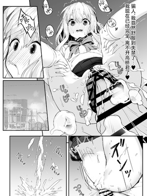 [六丁の目 (おりーぶ)] 高橋君おちんちん貸してください!｜请把高桥君的肉棒借给我用一下吧！ [紫藤汉化组]_30