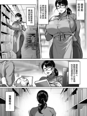 [聖性屋 (聖シロー)] おまんこを貸し出してくれるドスケベ司書さん｜將小穴借出給我的超好色圖書管理員 [Amerins漢化]_04