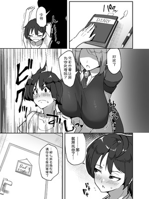 [みきちか] キミのイキ顔が見たくて [甜族星人x我不看本子汉化]_06