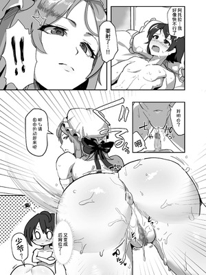 [みきちか] キミのイキ顔が見たくて [甜族星人x我不看本子汉化]_12