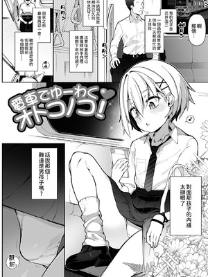 [ニャックル] 男の娘、めしあがれっ！ [瑞树汉化组 & oo2oo个人汉化+重嵌] [DL版]_03