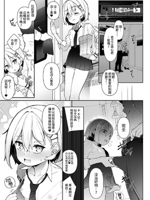 [ニャックル] 男の娘、めしあがれっ！ [瑞树汉化组 & oo2oo个人汉化+重嵌] [DL版]_13