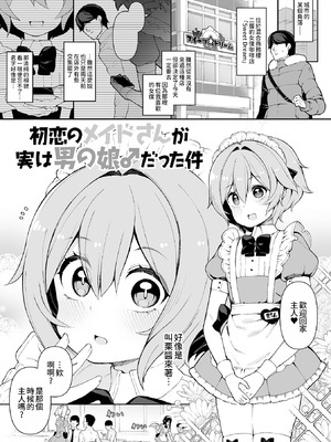 [ニャックル] 男の娘、めしあがれっ！ [瑞树汉化组 & oo2oo个人汉化+重嵌] [DL版]_19