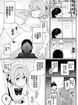 [ニャックル] 男の娘、めしあがれっ！ [瑞树汉化组 & oo2oo个人汉化+重嵌] [DL版]_23