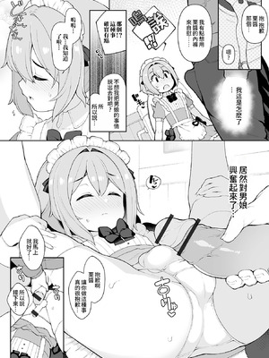 [ニャックル] 男の娘、めしあがれっ！ [瑞树汉化组 & oo2oo个人汉化+重嵌] [DL版]_26