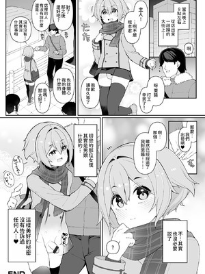 [ニャックル] 男の娘、めしあがれっ！ [瑞树汉化组 & oo2oo个人汉化+重嵌] [DL版]_34