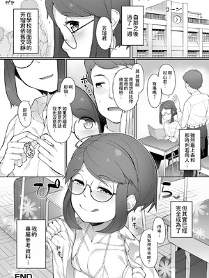 [ニャックル] 男の娘、めしあがれっ！ [瑞树汉化组 & oo2oo个人汉化+重嵌] [DL版]_50