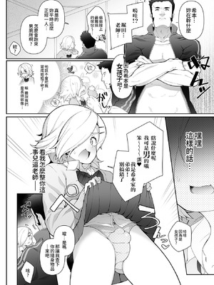 [ニャックル] 男の娘、めしあがれっ！ [瑞树汉化组 & oo2oo个人汉化+重嵌] [DL版]_52