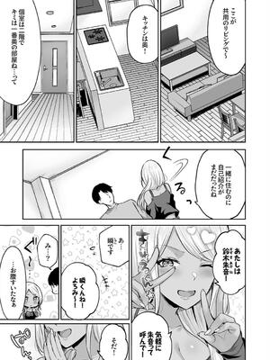 [柿野なしこ] ハーレムギャルハウス_005