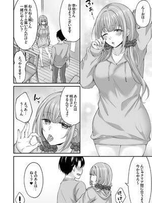 [柿野なしこ] ハーレムギャルハウス_082