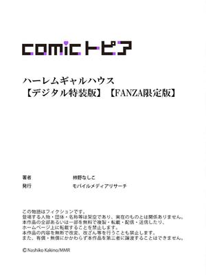 [柿野なしこ] ハーレムギャルハウス_230