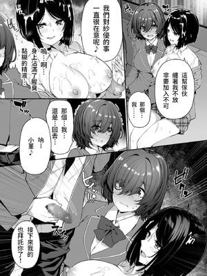 [ボトルシップボトラー (夏桜)] 陰キャカップルが陽ギャル達とSEXトレーニングする話3 [moyan個人漢化]_07