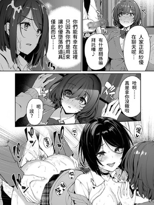 [ボトルシップボトラー (夏桜)] 陰キャカップルが陽ギャル達とSEXトレーニングする話3 [moyan個人漢化]_08