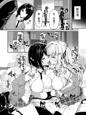 [ボトルシップボトラー (夏桜)] 陰キャカップルが陽ギャル達とSEXトレーニングする話3 [moyan個人漢化]_17