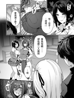 [ボトルシップボトラー (夏桜)] 陰キャカップルが陽ギャル達とSEXトレーニングする話3 [moyan個人漢化]_22