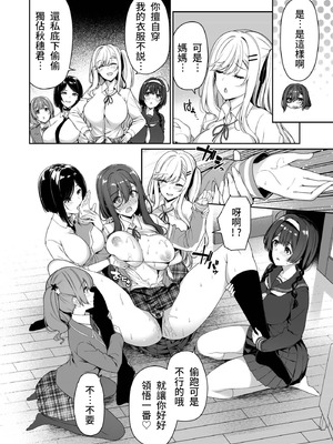 [ボトルシップボトラー (夏桜)] 陰キャカップルが陽ギャル達とSEXトレーニングする話3 [moyan個人漢化]_34