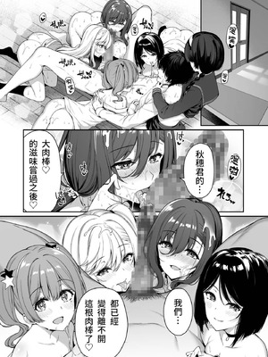 [ボトルシップボトラー (夏桜)] 陰キャカップルが陽ギャル達とSEXトレーニングする話3 [moyan個人漢化]_46