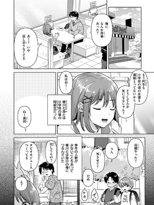 [ももこ] 微熱の残り香_062