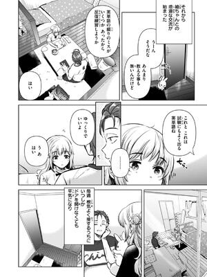 [ももこ] 微熱の残り香_112